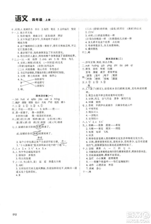 天津教育出版社2019学习质量监测四年级语文上册人教版答案