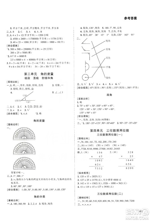 天津教育出版社2019学习质量监测四年级数学上册人教版答案