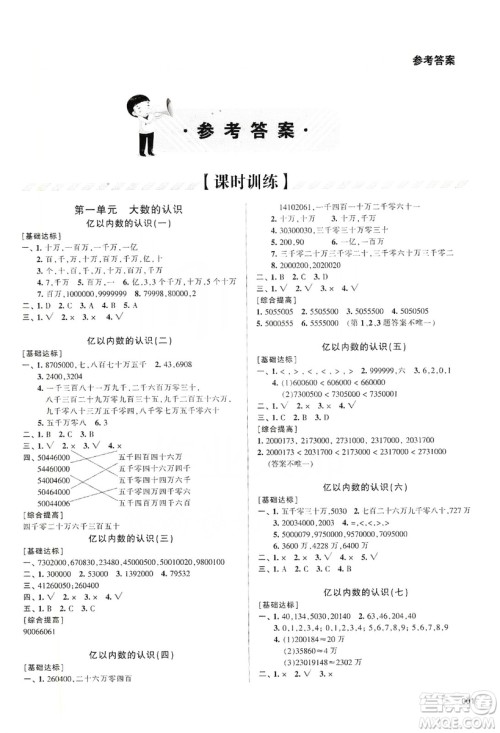 天津教育出版社2019学习质量监测四年级数学上册人教版答案