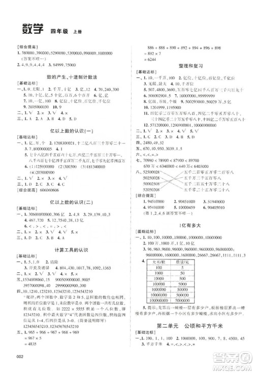 天津教育出版社2019学习质量监测四年级数学上册人教版答案