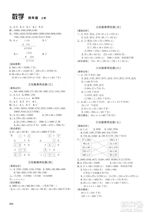 天津教育出版社2019学习质量监测四年级数学上册人教版答案