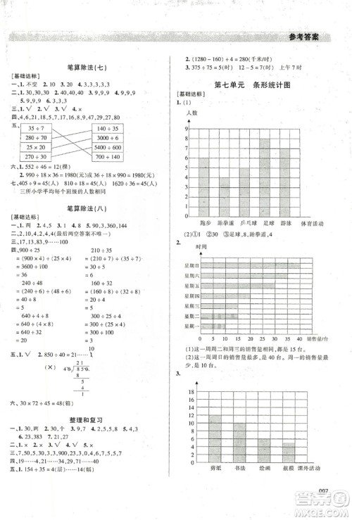 天津教育出版社2019学习质量监测四年级数学上册人教版答案