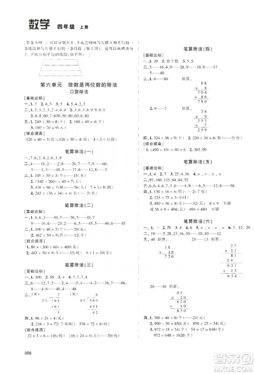 天津教育出版社2019学习质量监测四年级数学上册人教版答案