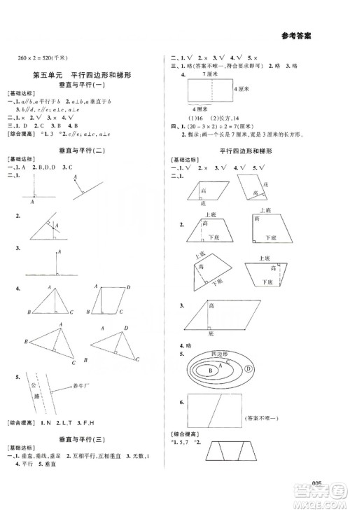 天津教育出版社2019学习质量监测四年级数学上册人教版答案