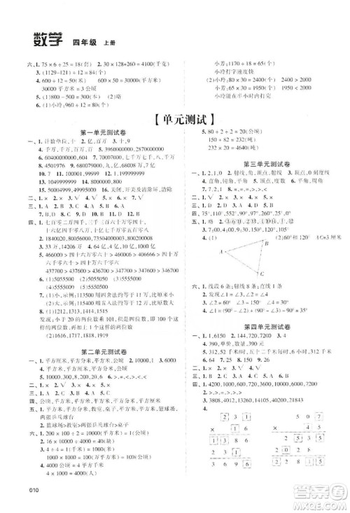 天津教育出版社2019学习质量监测四年级数学上册人教版答案