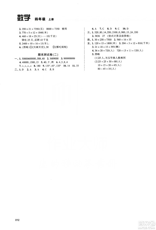 天津教育出版社2019学习质量监测四年级数学上册人教版答案