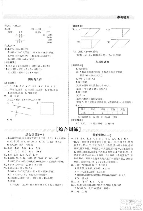 天津教育出版社2019学习质量监测四年级数学上册人教版答案