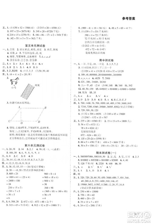 天津教育出版社2019学习质量监测四年级数学上册人教版答案