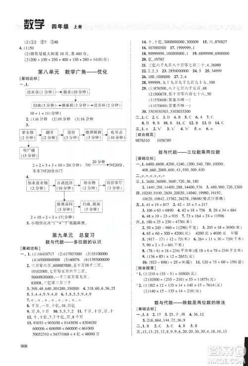 天津教育出版社2019学习质量监测四年级数学上册人教版答案