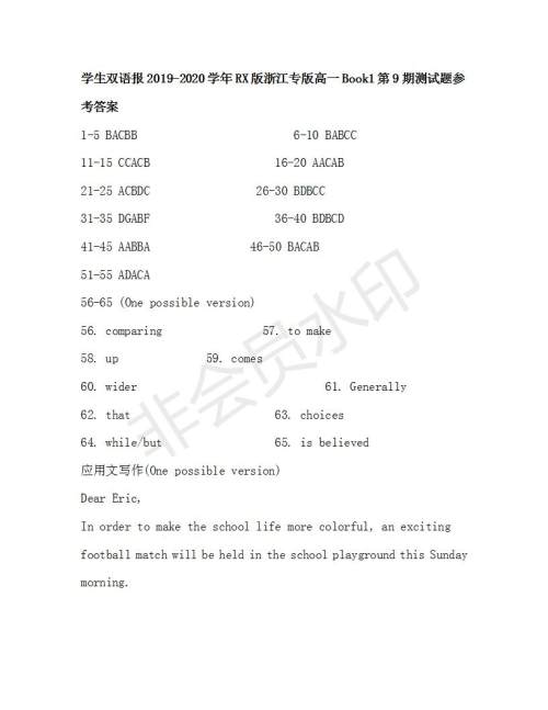 学生双语报2019-2020学年RX版浙江专版高一Book1第9期测试题参考答案 学生双语报2019-2020学年RX版浙江专版高一Book1第9期测试题参考答案