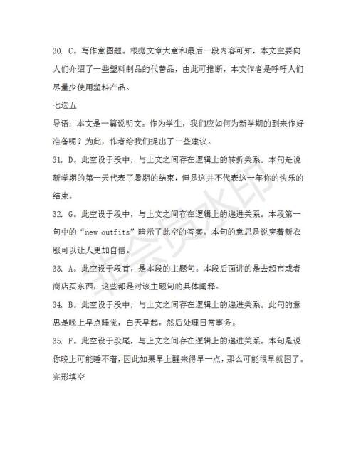 学生双语报2019-2020学年RX版浙江专版高一Book1第9期测试题参考答案 学生双语报2019-2020学年RX版浙江专版高一Book1第9期测试题参考答案