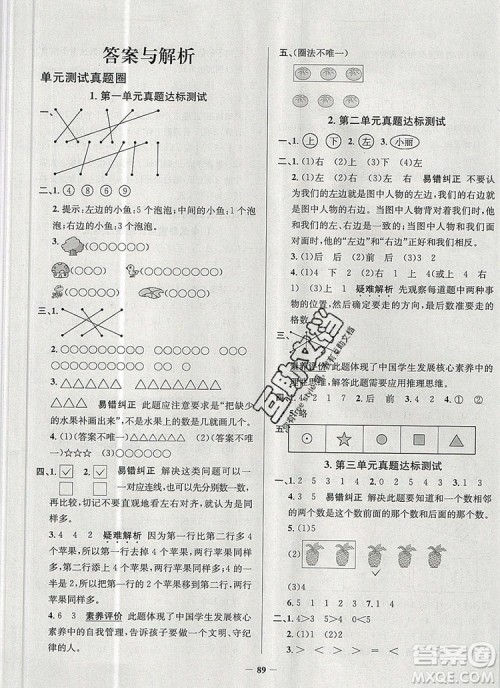 2019年天津市真题圈小学试卷真卷三步练一年级数学上册答案