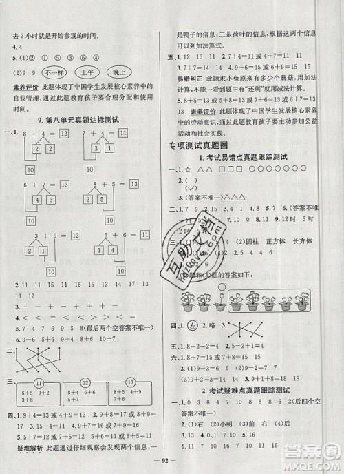 2019年天津市真题圈小学试卷真卷三步练一年级数学上册答案