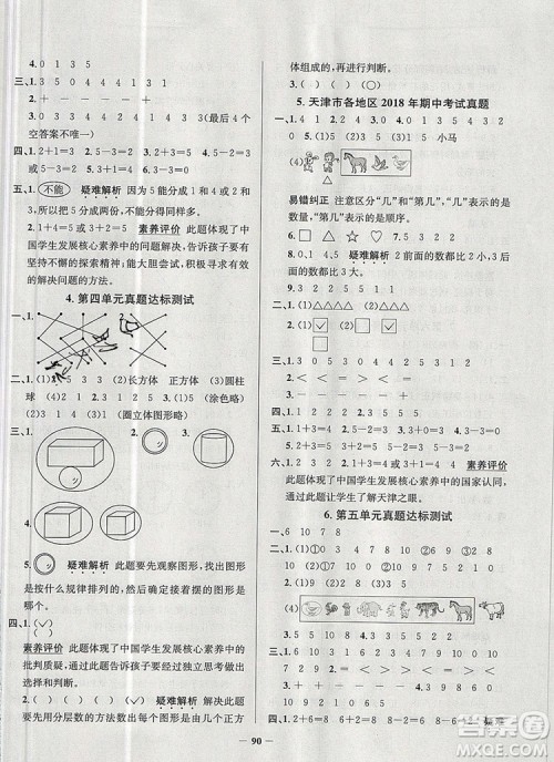 2019年天津市真题圈小学试卷真卷三步练一年级数学上册答案