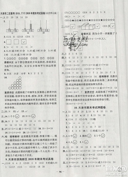 2019年天津市真题圈小学试卷真卷三步练一年级数学上册答案