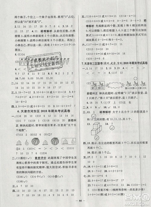 2019年天津市真题圈小学试卷真卷三步练一年级数学上册答案 2019年天津市真题圈小学试卷真卷三步练一年级数学上册答案