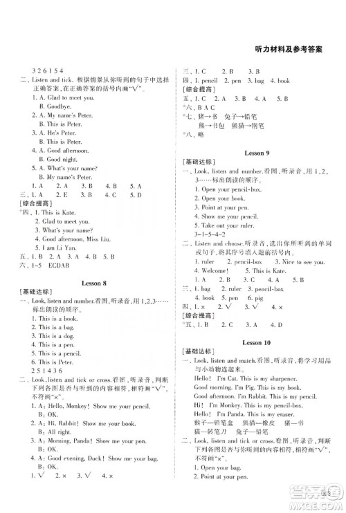 天津教育出版社2019学习质量监测三年级英语上册人教版答案