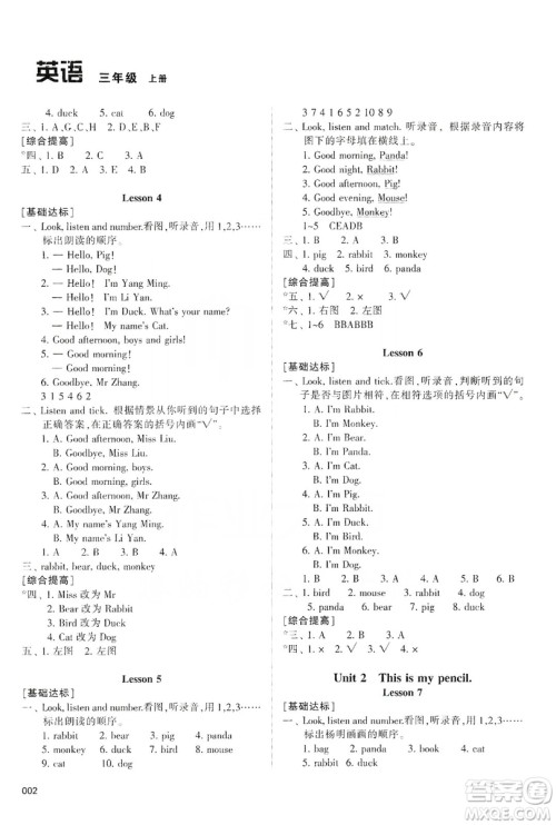 天津教育出版社2019学习质量监测三年级英语上册人教版答案