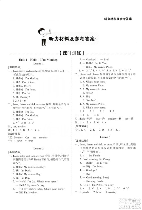 天津教育出版社2019学习质量监测三年级英语上册人教版答案