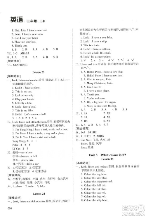 天津教育出版社2019学习质量监测三年级英语上册人教版答案