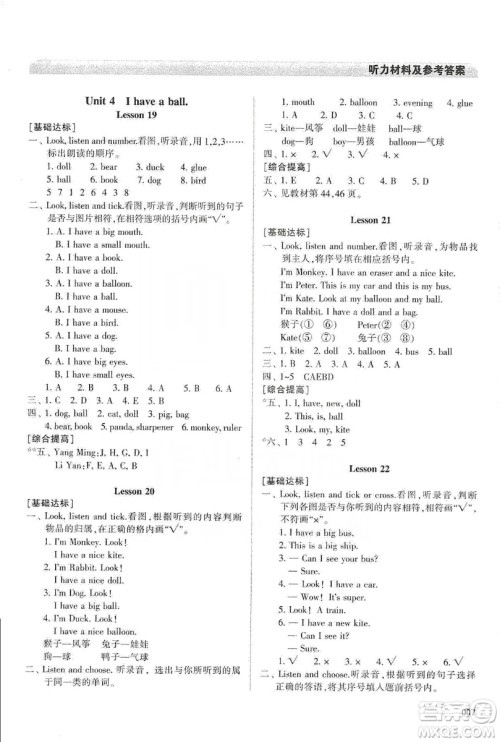 天津教育出版社2019学习质量监测三年级英语上册人教版答案