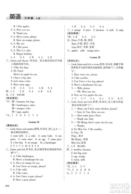 天津教育出版社2019学习质量监测三年级英语上册人教版答案 天津教育出版社2019学习质量监测三年级英语上册人教版答案