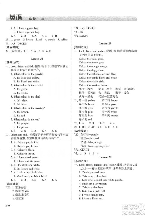 天津教育出版社2019学习质量监测三年级英语上册人教版答案