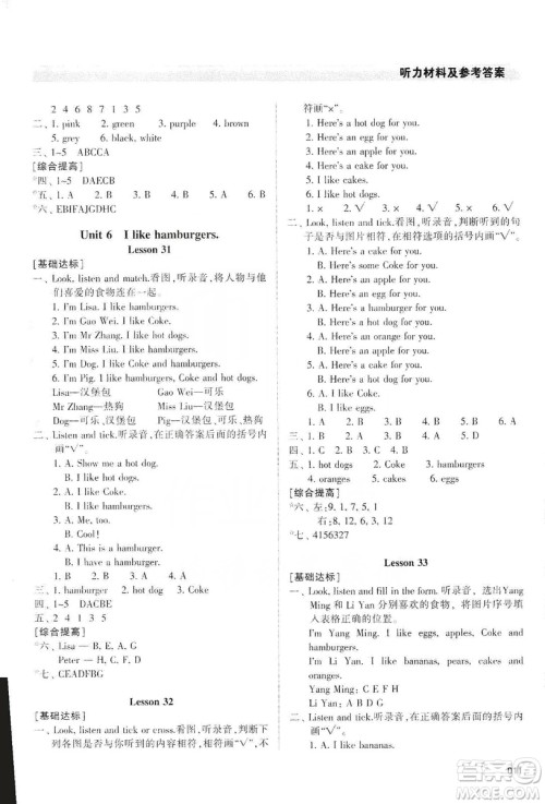 天津教育出版社2019学习质量监测三年级英语上册人教版答案