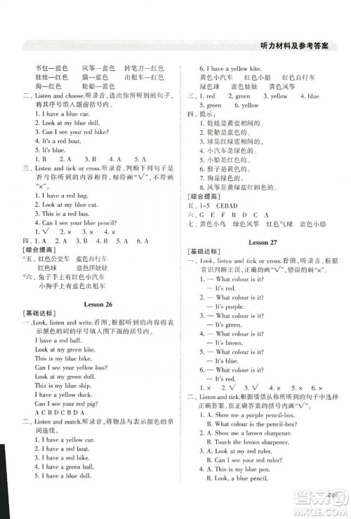 天津教育出版社2019学习质量监测三年级英语上册人教版答案 天津教育出版社2019学习质量监测三年级英语上册人教版答案
