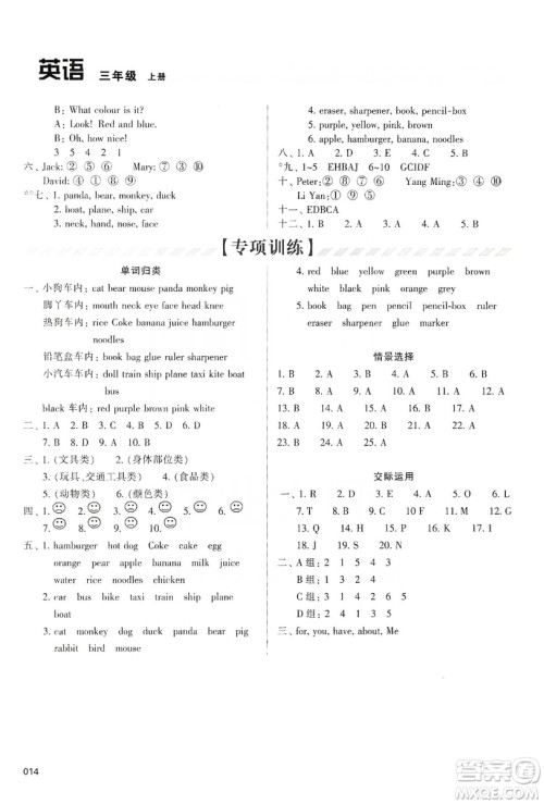 天津教育出版社2019学习质量监测三年级英语上册人教版答案