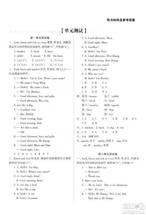 天津教育出版社2019学习质量监测三年级英语上册人教版答案 天津教育出版社2019学习质量监测三年级英语上册人教版答案