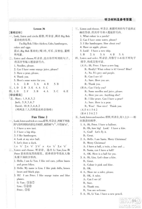 天津教育出版社2019学习质量监测三年级英语上册人教版答案 天津教育出版社2019学习质量监测三年级英语上册人教版答案