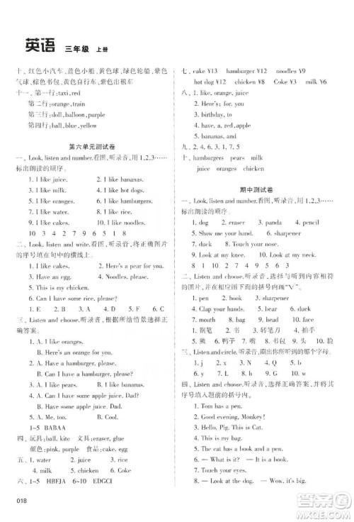 天津教育出版社2019学习质量监测三年级英语上册人教版答案