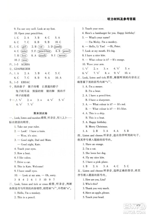 天津教育出版社2019学习质量监测三年级英语上册人教版答案