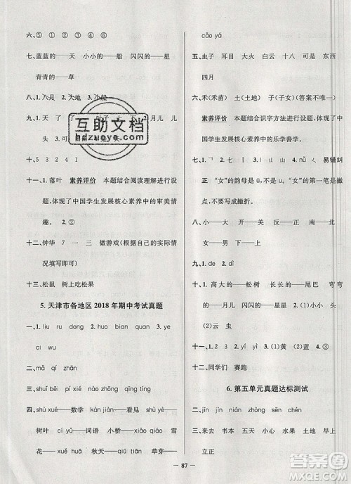 2019年天津市真题圈小学试卷真卷三步练一年级语文上册答案