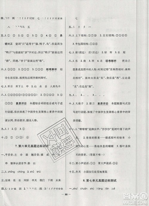 2019年天津市真题圈小学试卷真卷三步练一年级语文上册答案