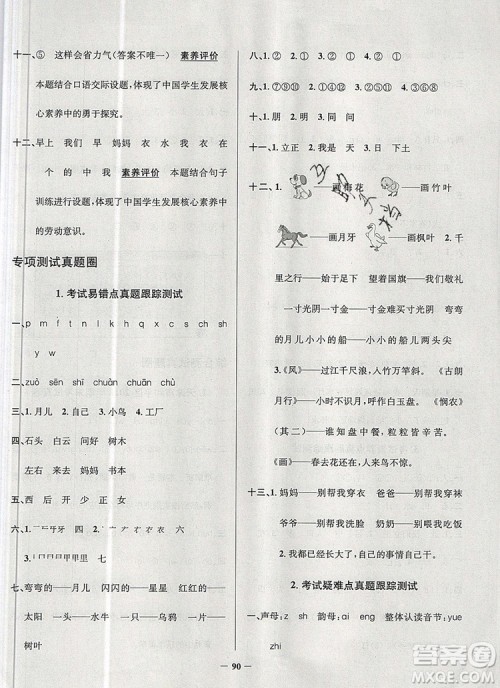 2019年天津市真题圈小学试卷真卷三步练一年级语文上册答案