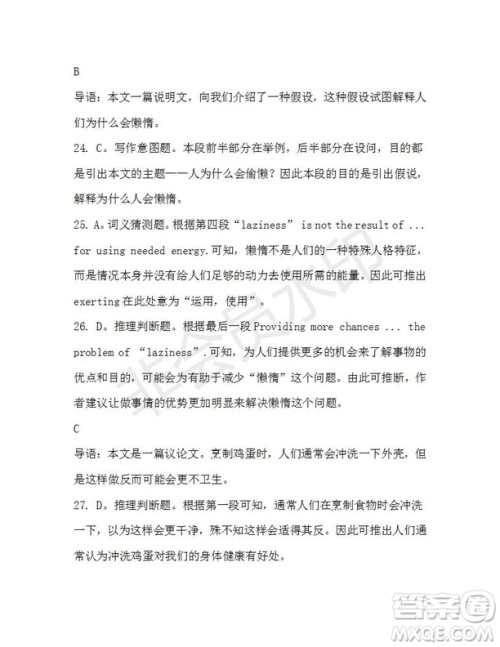 学生双语报2019-2020学年RX版浙江专版高一Book1第10期测试题参考答案