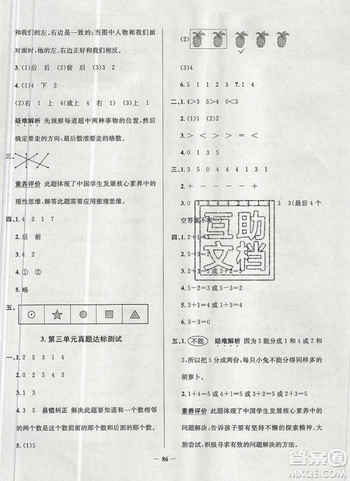 2019年北京市真题圈小学试卷真卷三步练一年级数学上册答案 2019年北京市真题圈小学试卷真卷三步练一年级数学上册答案