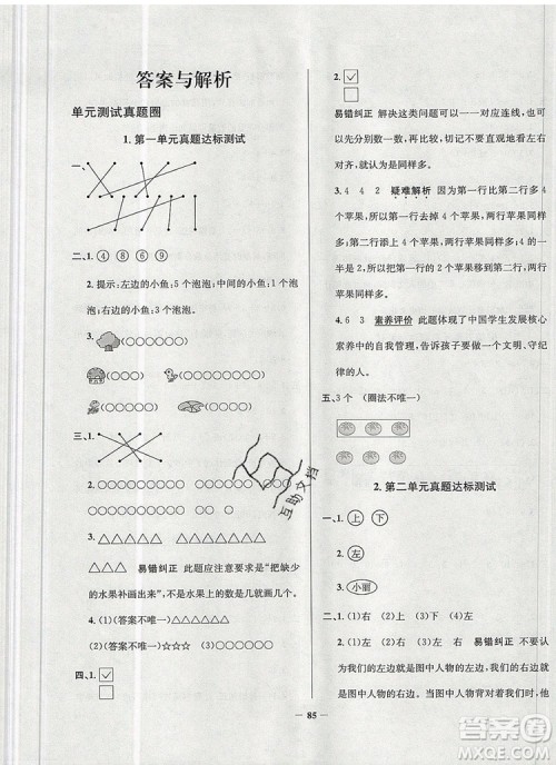 2019年北京市真题圈小学试卷真卷三步练一年级数学上册答案