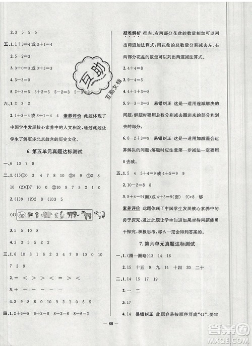 2019年北京市真题圈小学试卷真卷三步练一年级数学上册答案