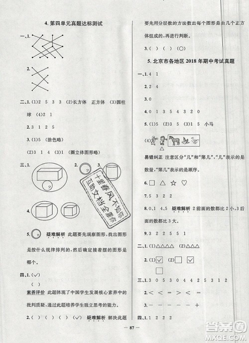 2019年北京市真题圈小学试卷真卷三步练一年级数学上册答案