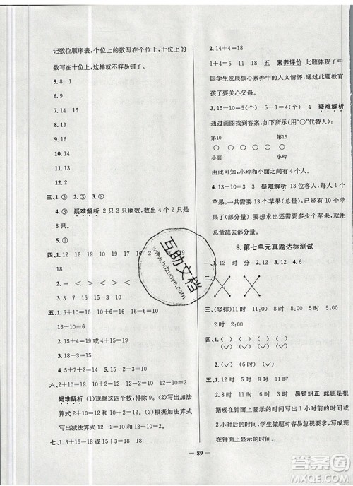 2019年北京市真题圈小学试卷真卷三步练一年级数学上册答案
