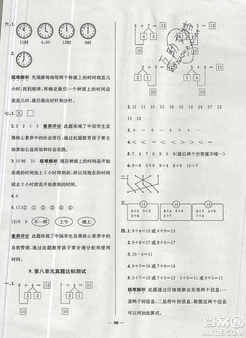 2019年北京市真题圈小学试卷真卷三步练一年级数学上册答案 2019年北京市真题圈小学试卷真卷三步练一年级数学上册答案