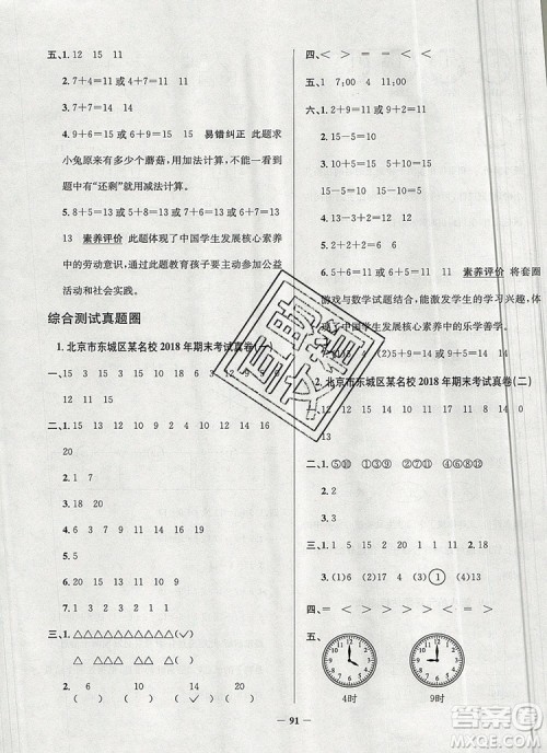 2019年北京市真题圈小学试卷真卷三步练一年级数学上册答案