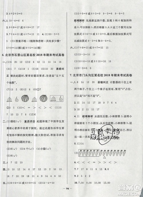 2019年北京市真题圈小学试卷真卷三步练一年级数学上册答案