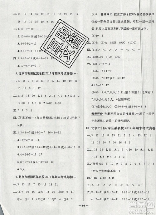 2019年北京市真题圈小学试卷真卷三步练一年级数学上册答案 2019年北京市真题圈小学试卷真卷三步练一年级数学上册答案