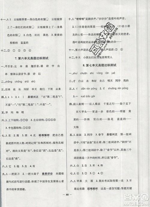 2019年北京市真题圈小学试卷真卷三步练一年级语文上册答案