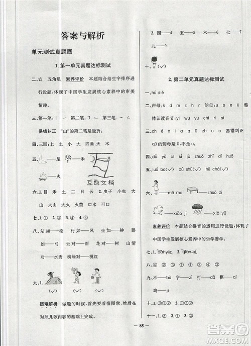 2019年北京市真题圈小学试卷真卷三步练一年级语文上册答案