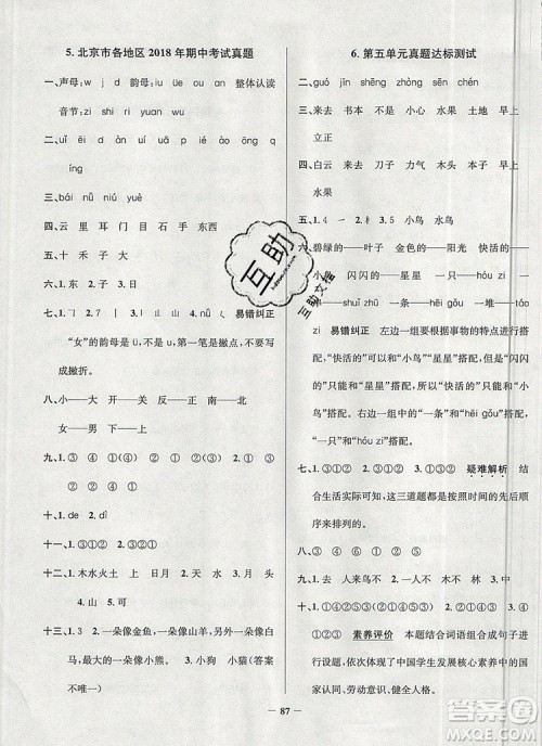 2019年北京市真题圈小学试卷真卷三步练一年级语文上册答案